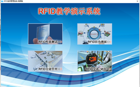 物流實訓,RFID實驗箱,RFID技術是什么,RFID怎么工作